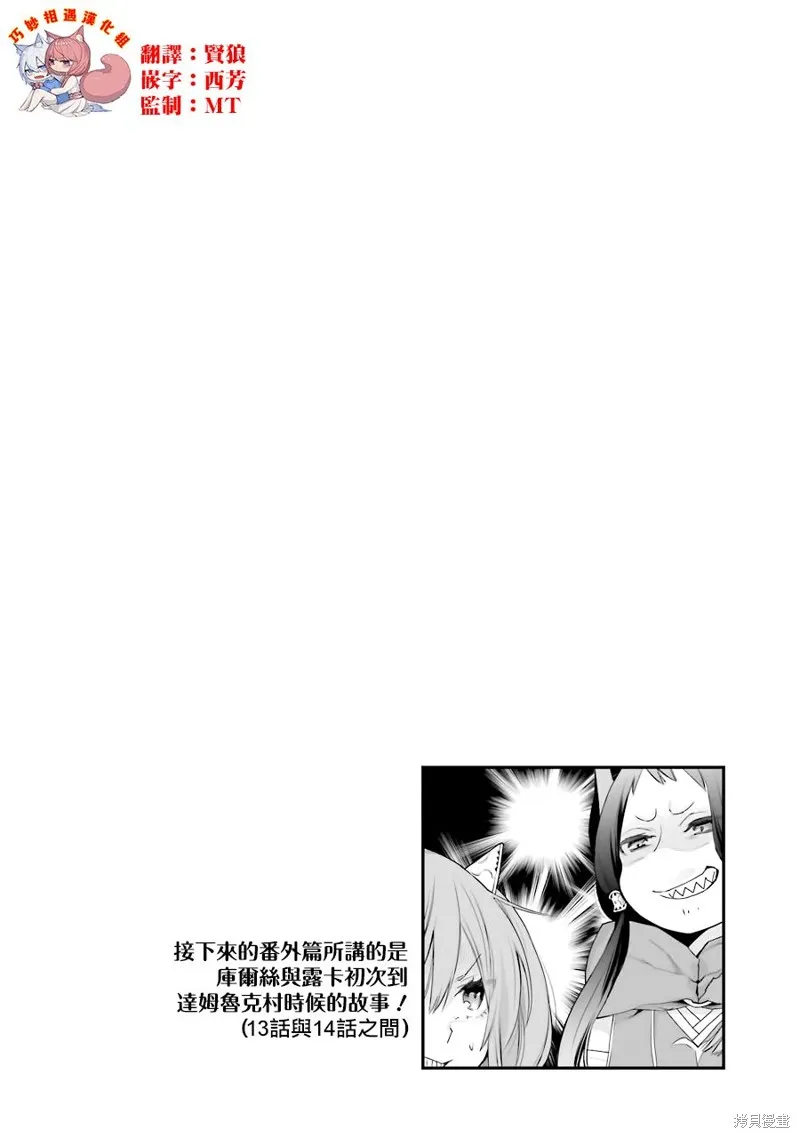 最强的魔导士，膝盖中了一箭之后成为乡下的卫兵,第20.5话,第1张