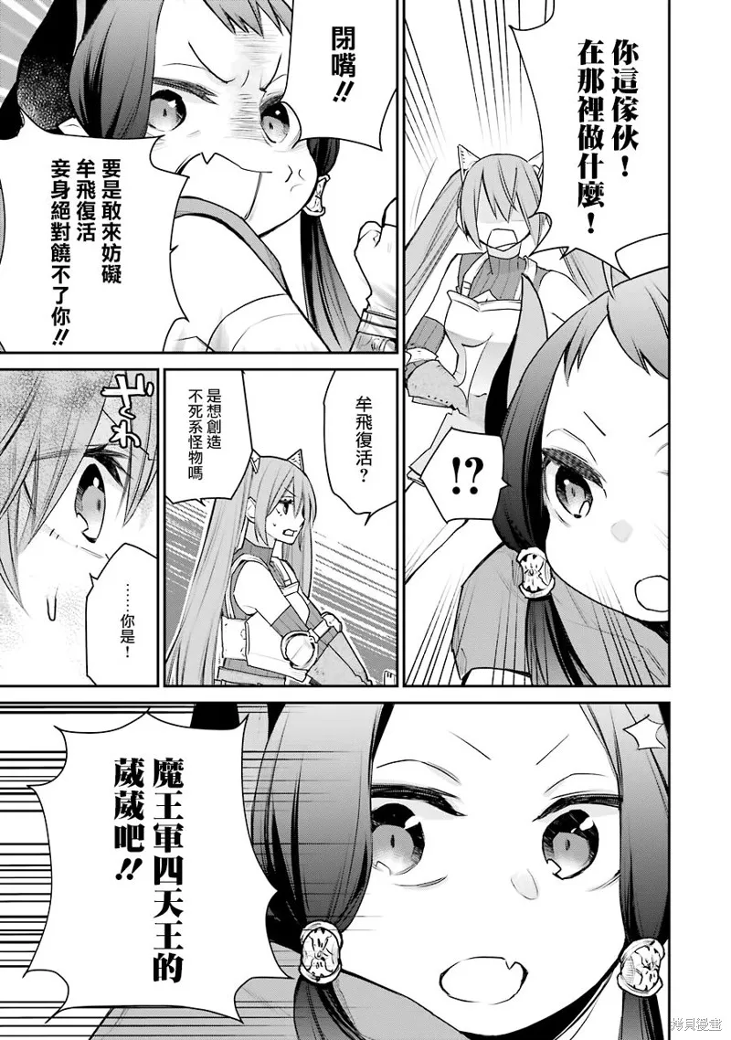 最强的魔导士，膝盖中了一箭之后成为乡下的卫兵,第20.5话,第10张