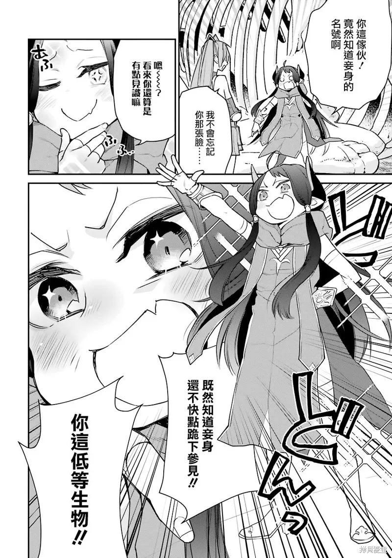 最强的魔导士，膝盖中了一箭之后成为乡下的卫兵,第20.5话,第11张