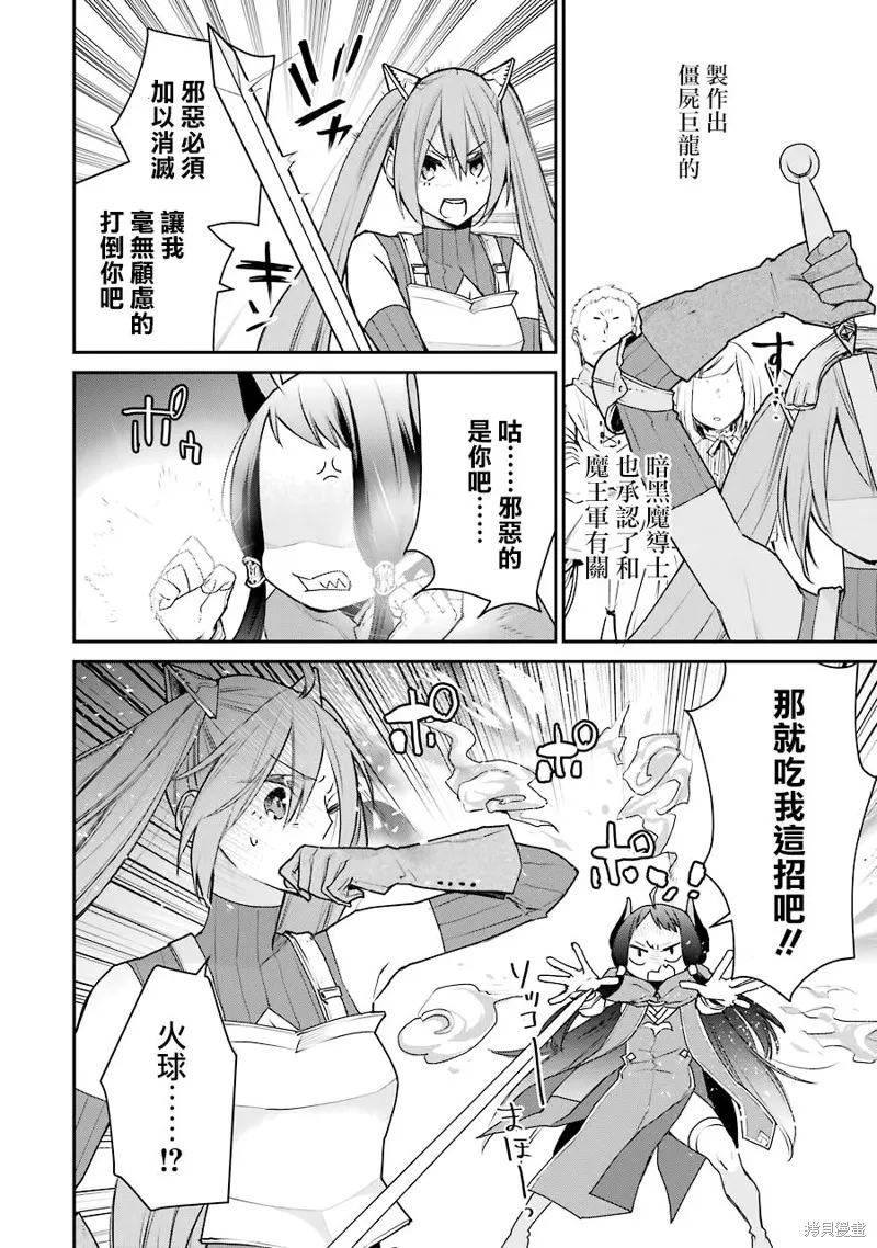 最强的魔导士，膝盖中了一箭之后成为乡下的卫兵,第20.5话,第13张