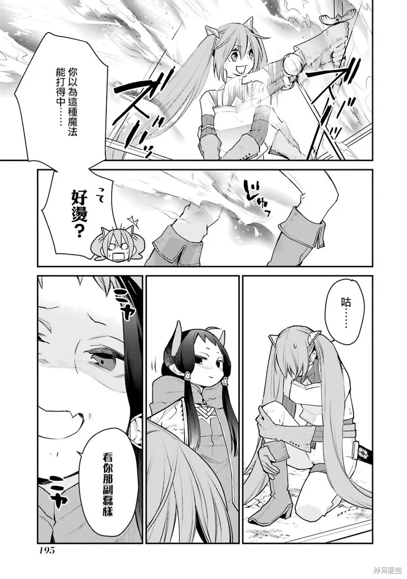 最强的魔导士，膝盖中了一箭之后成为乡下的卫兵,第20.5话,第14张