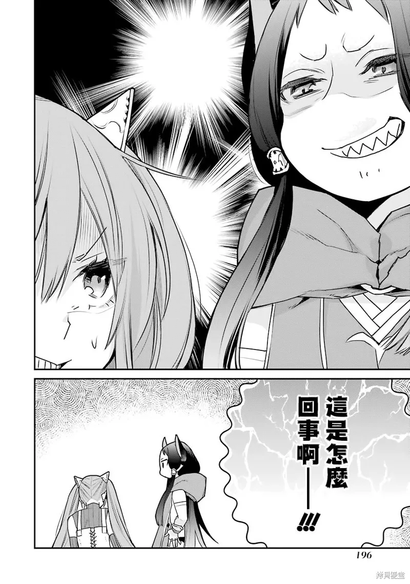 最强的魔导士，膝盖中了一箭之后成为乡下的卫兵,第20.5话,第15张