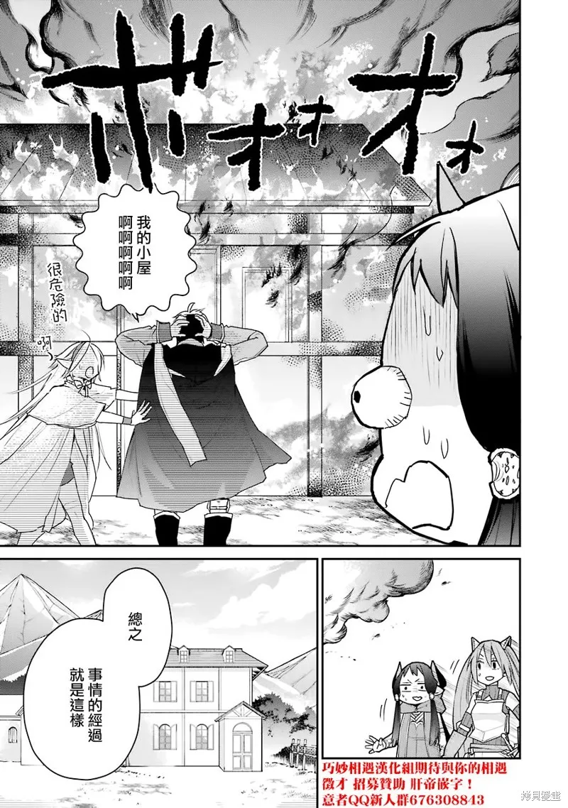 最强的魔导士，膝盖中了一箭之后成为乡下的卫兵,第20.5话,第16张