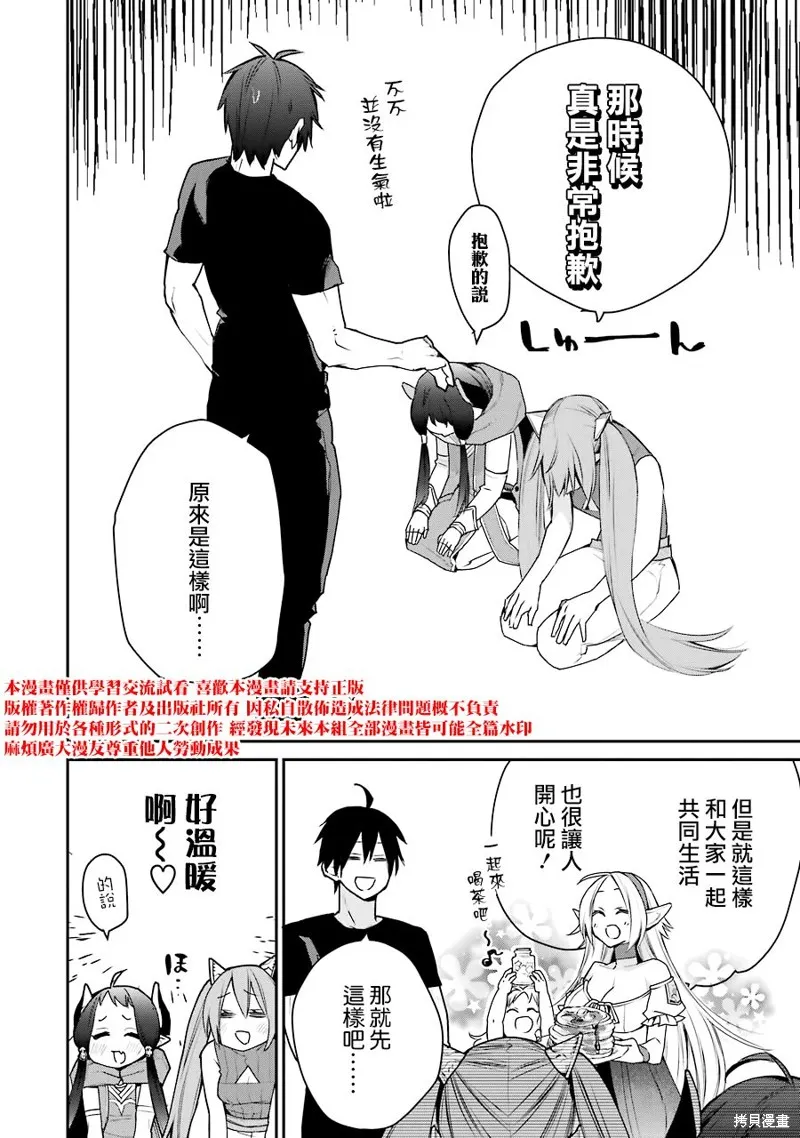 最强的魔导士，膝盖中了一箭之后成为乡下的卫兵,第20.5话,第17张