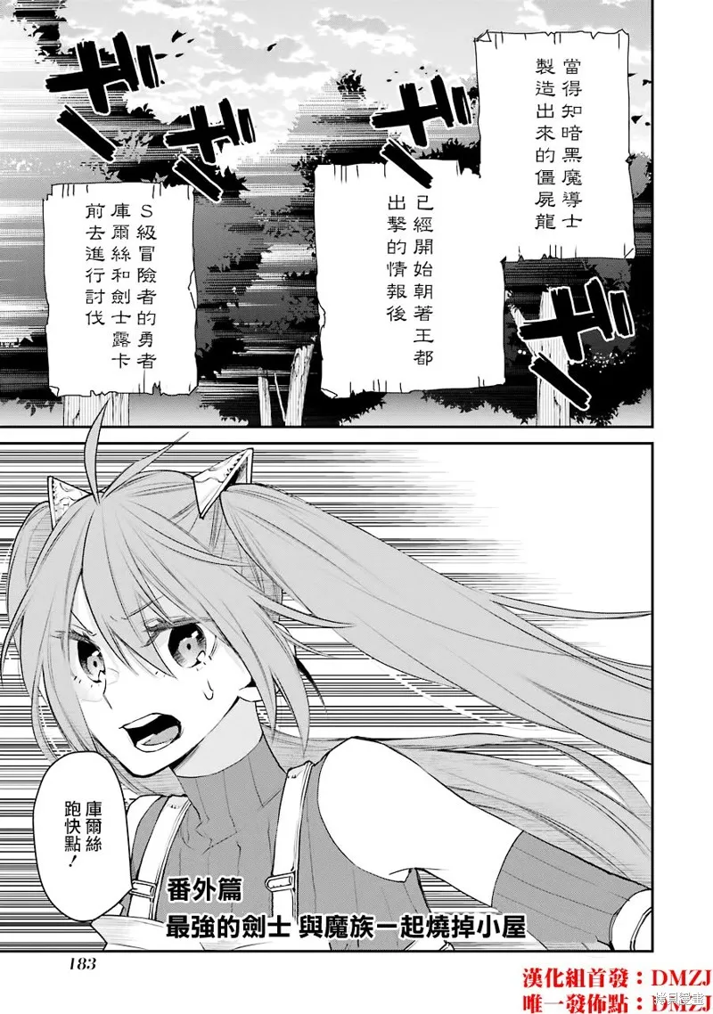 最强的魔导士，膝盖中了一箭之后成为乡下的卫兵,第20.5话,第2张