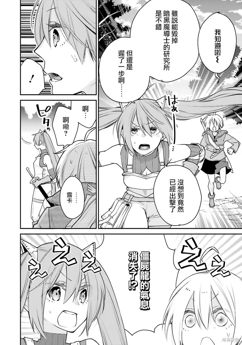 最强的魔导士，膝盖中了一箭之后成为乡下的卫兵,第20.5话,第3张