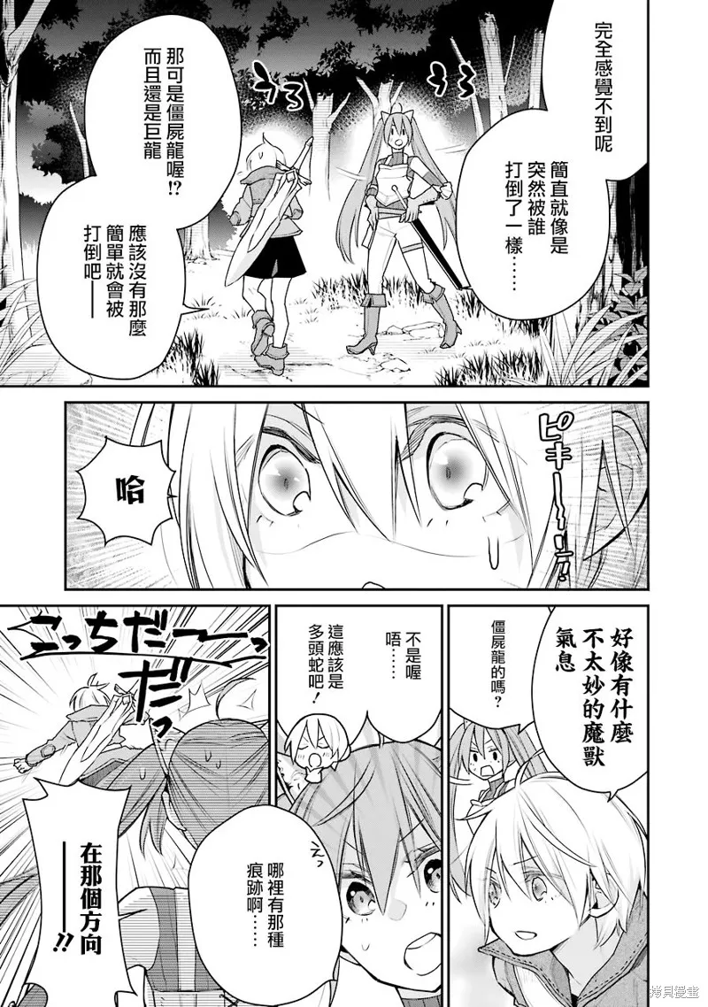 最强的魔导士，膝盖中了一箭之后成为乡下的卫兵,第20.5话,第4张