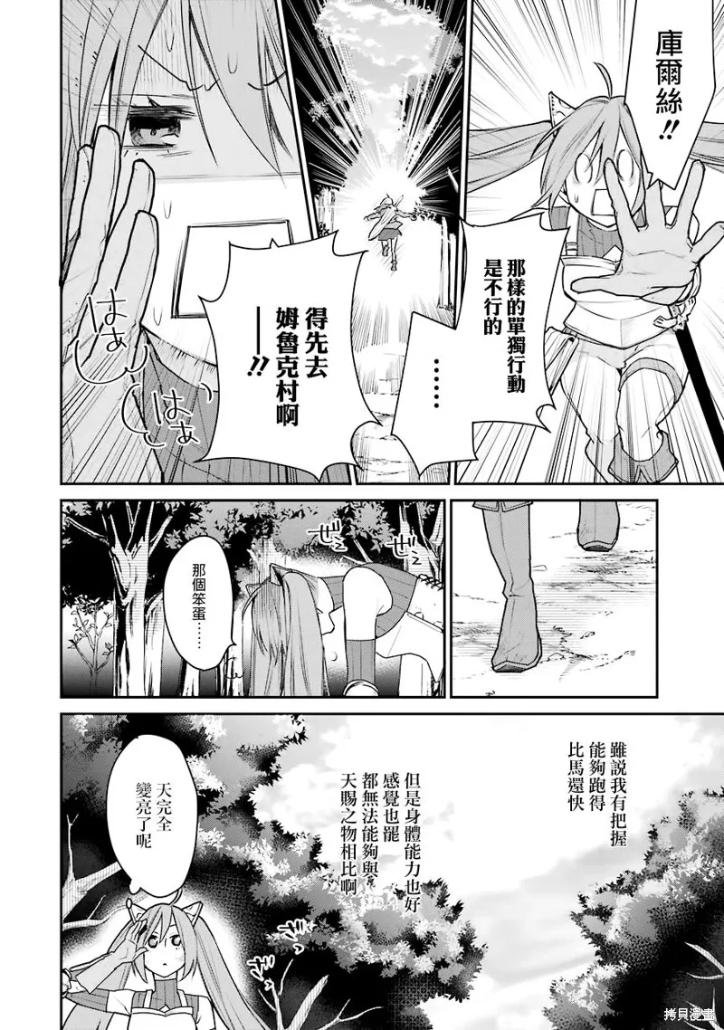 最强的魔导士，膝盖中了一箭之后成为乡下的卫兵,第20.5话,第5张