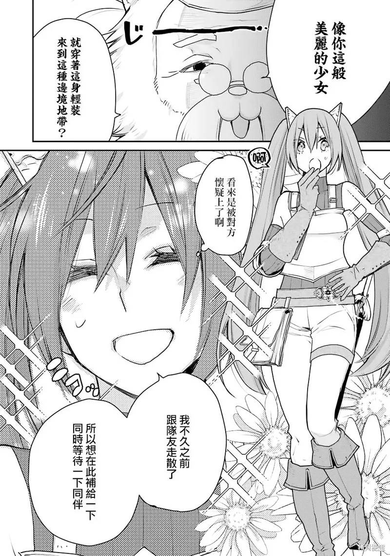 最强的魔导士，膝盖中了一箭之后成为乡下的卫兵,第20.5话,第7张
