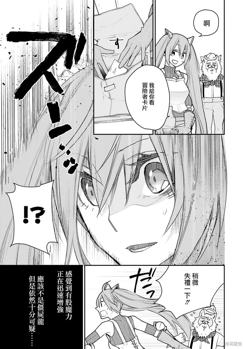 最强的魔导士，膝盖中了一箭之后成为乡下的卫兵,第20.5话,第8张
