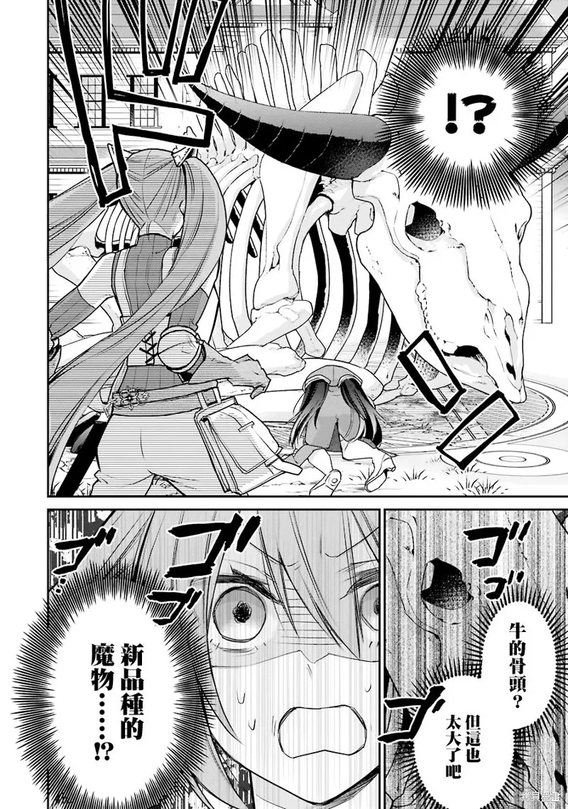 最强的魔导士，膝盖中了一箭之后成为乡下的卫兵,第20.5话,第9张