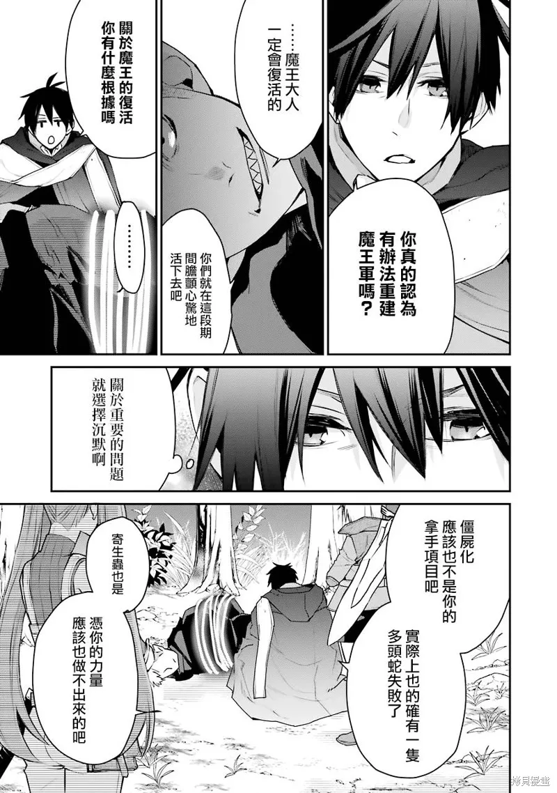 最强的魔导士，膝盖中了一箭之后成为乡下的卫兵,第20话,第11张