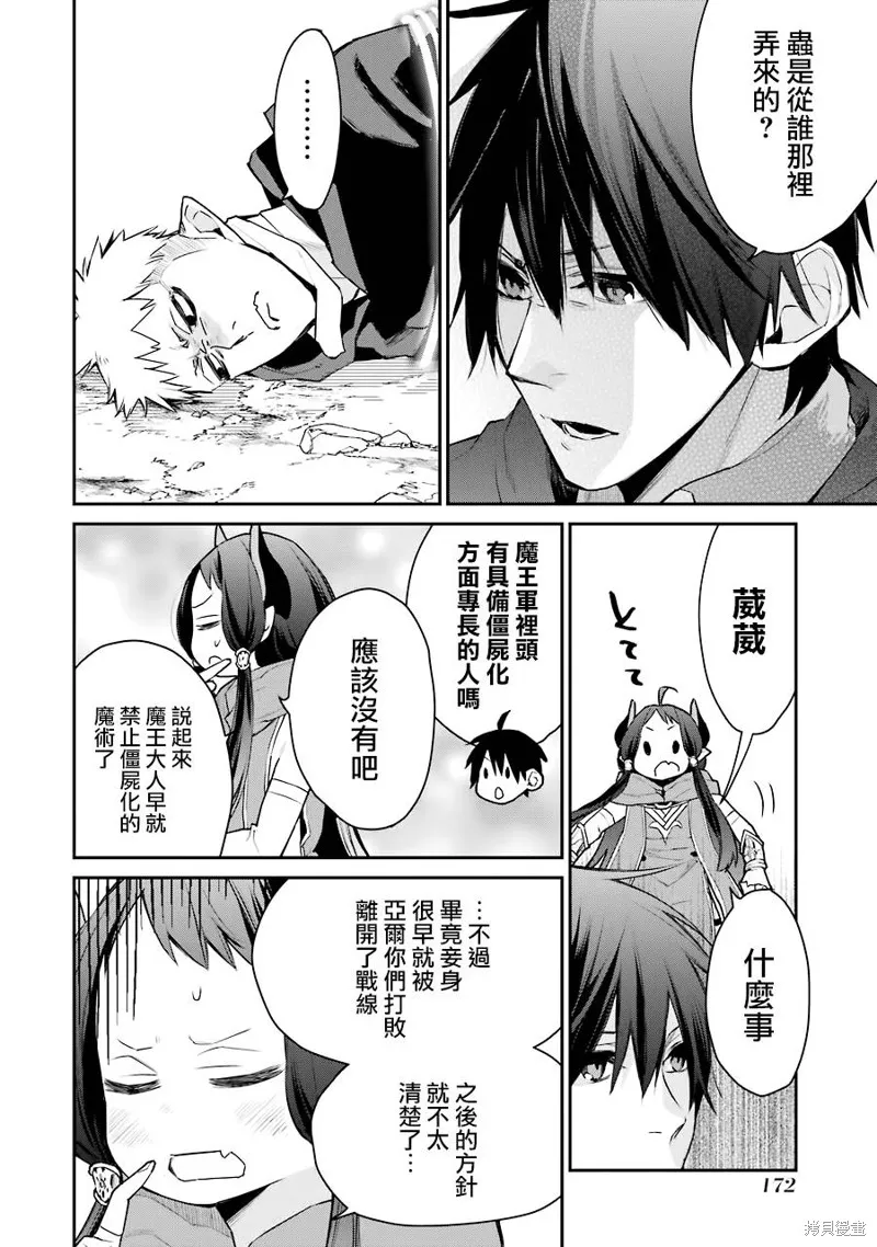最强的魔导士，膝盖中了一箭之后成为乡下的卫兵,第20话,第12张