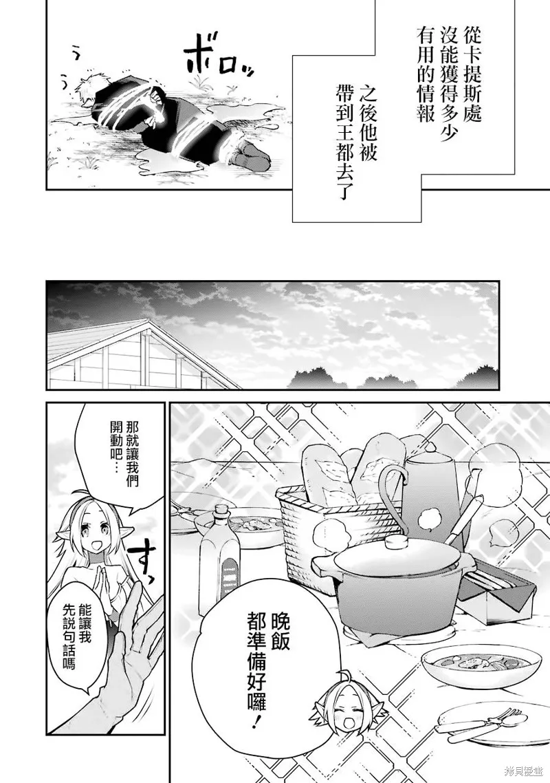 最强的魔导士，膝盖中了一箭之后成为乡下的卫兵,第20话,第14张