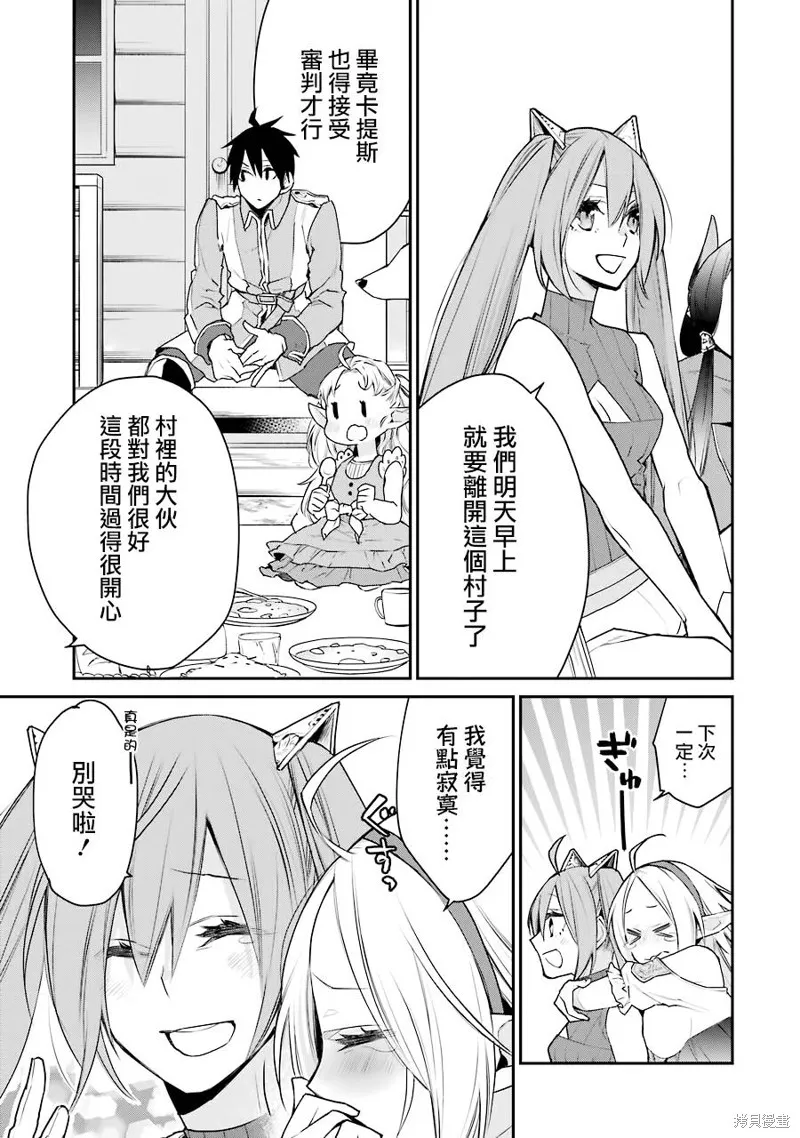 最强的魔导士，膝盖中了一箭之后成为乡下的卫兵,第20话,第15张