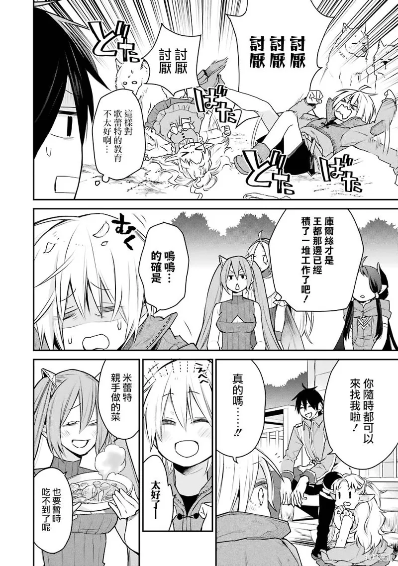 最强的魔导士，膝盖中了一箭之后成为乡下的卫兵,第20话,第16张