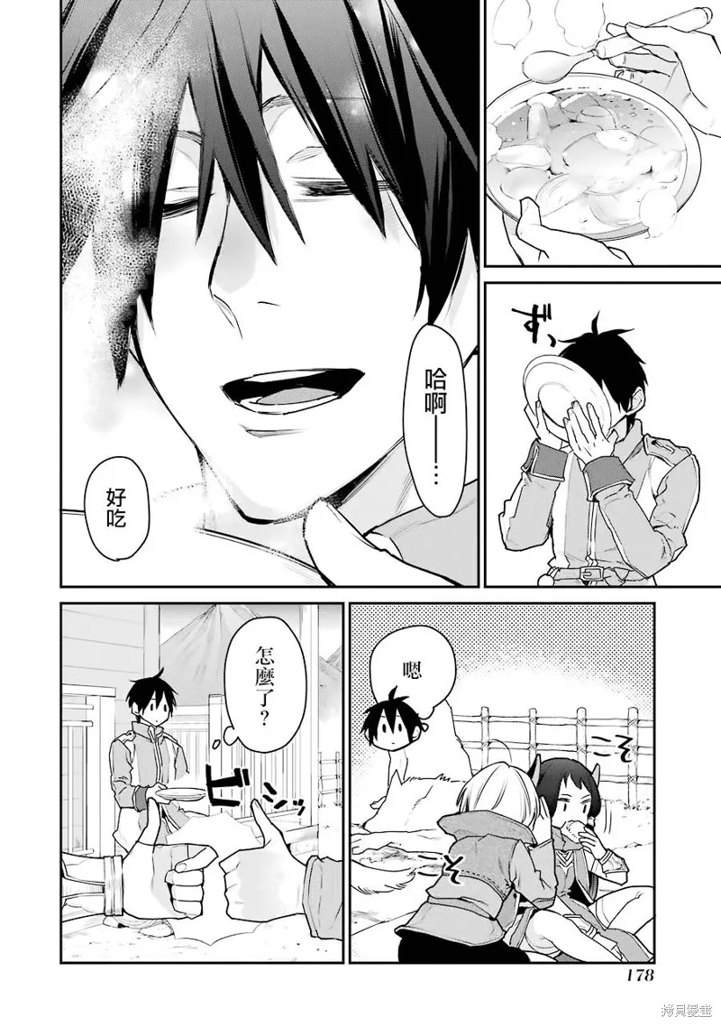最强的魔导士，膝盖中了一箭之后成为乡下的卫兵,第20话,第18张