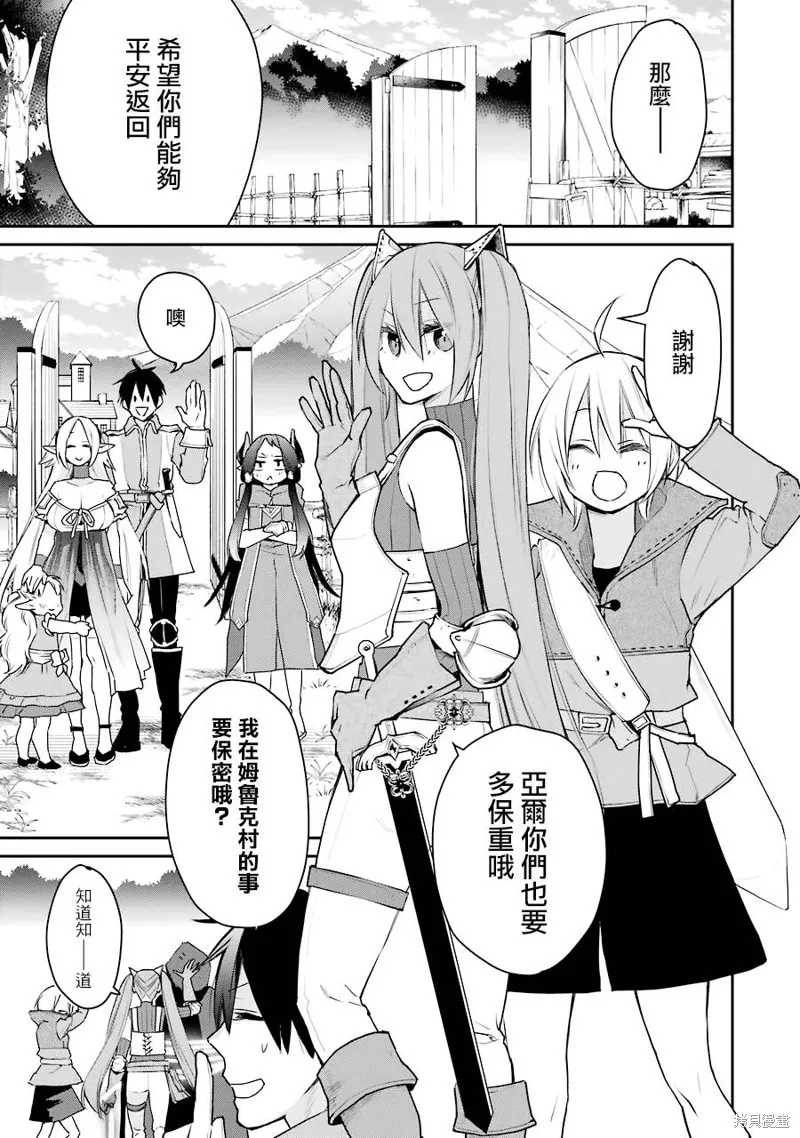 最强的魔导士，膝盖中了一箭之后成为乡下的卫兵,第20话,第19张