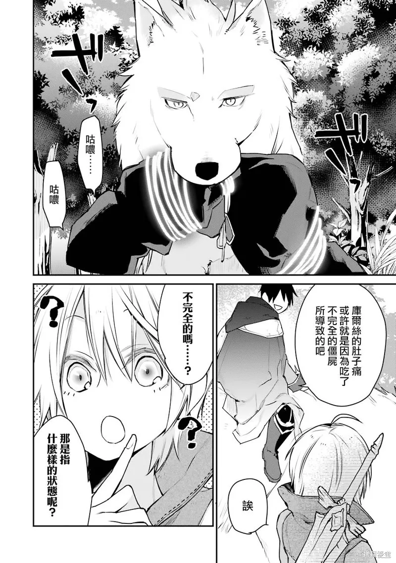 最强的魔导士，膝盖中了一箭之后成为乡下的卫兵,第20话,第2张