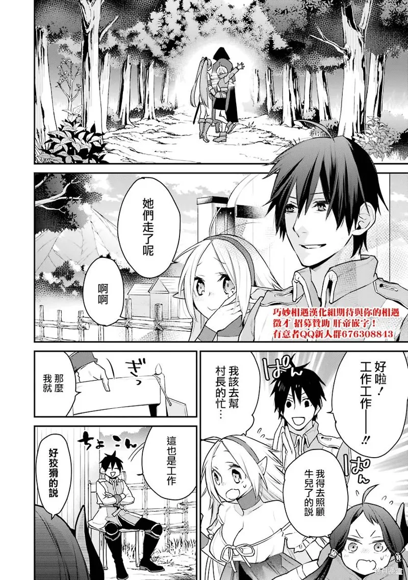 最强的魔导士，膝盖中了一箭之后成为乡下的卫兵,第20话,第20张