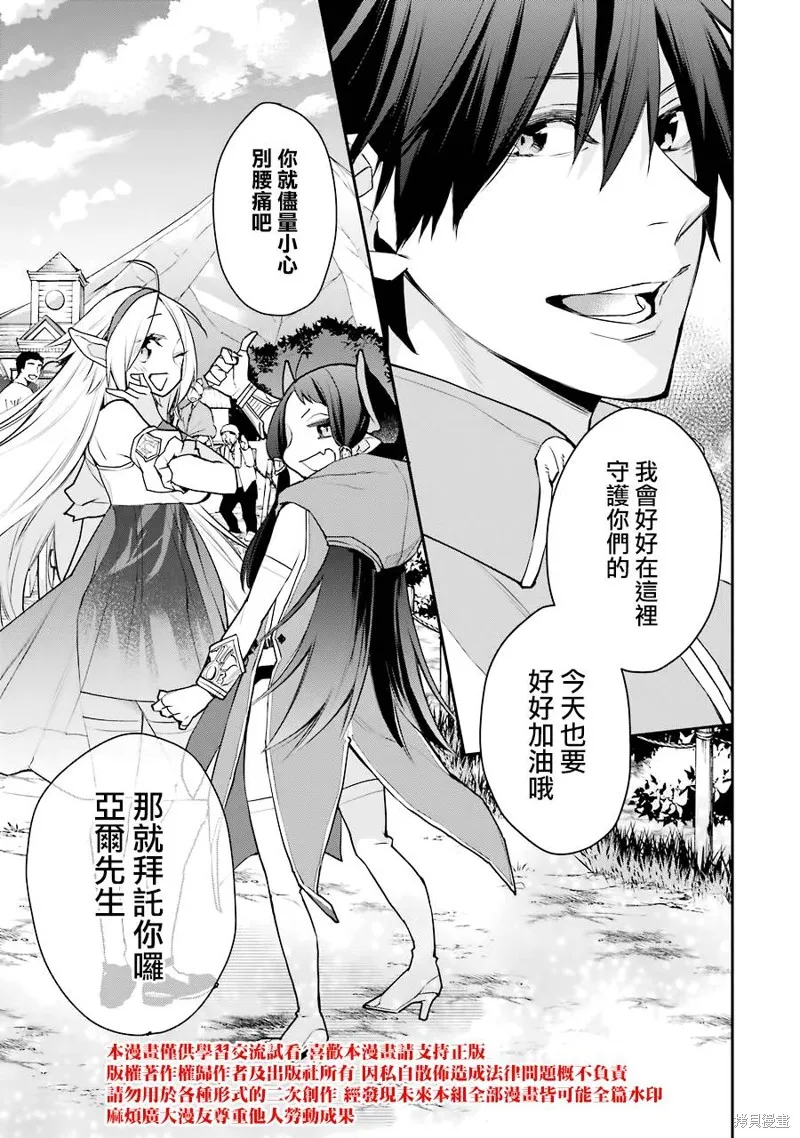最强的魔导士，膝盖中了一箭之后成为乡下的卫兵,第20话,第21张