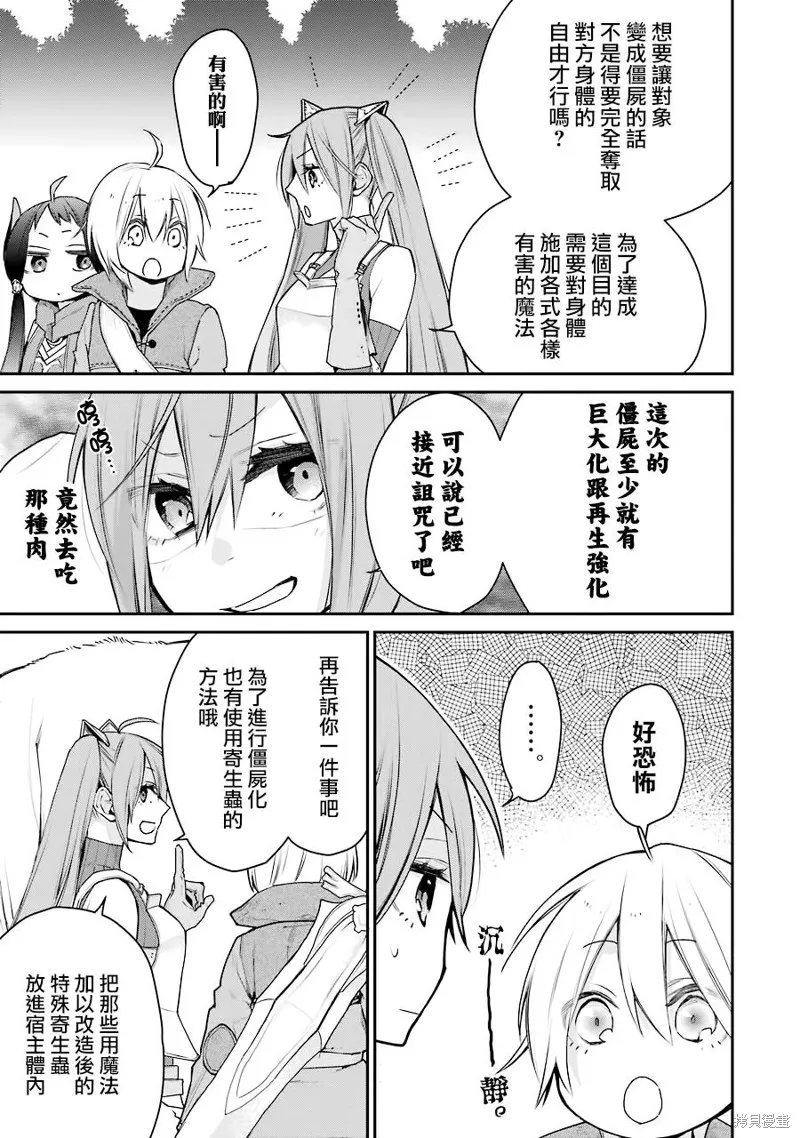 最强的魔导士，膝盖中了一箭之后成为乡下的卫兵,第20话,第3张