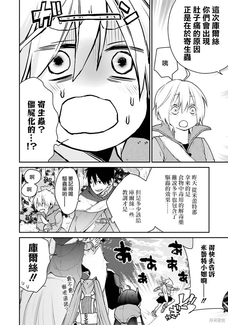 最强的魔导士，膝盖中了一箭之后成为乡下的卫兵,第20话,第4张