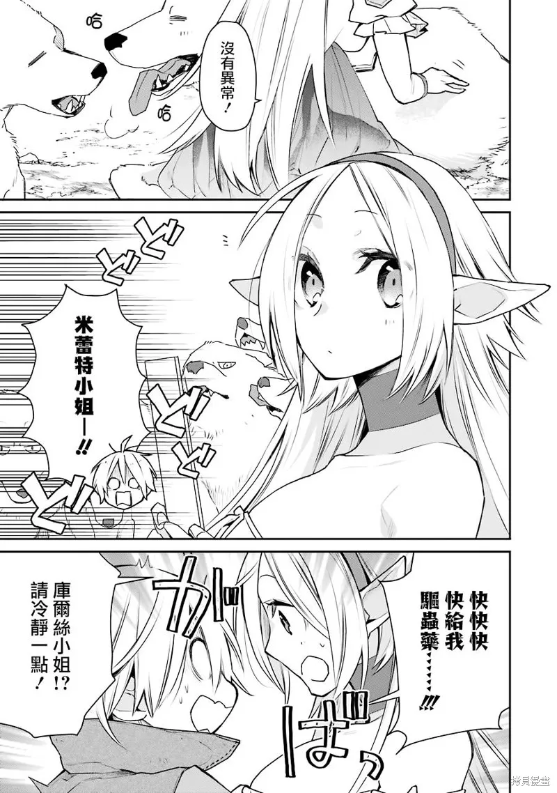 最强的魔导士，膝盖中了一箭之后成为乡下的卫兵,第20话,第5张