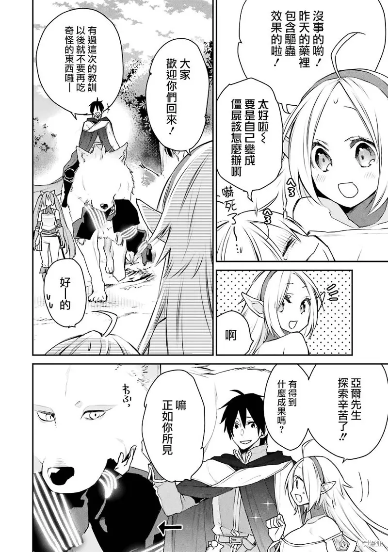 最强的魔导士，膝盖中了一箭之后成为乡下的卫兵,第20话,第6张