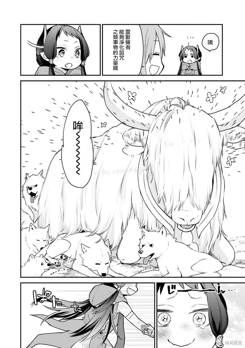 最强的魔导士，膝盖中了一箭之后成为乡下的卫兵,第20话,第8张