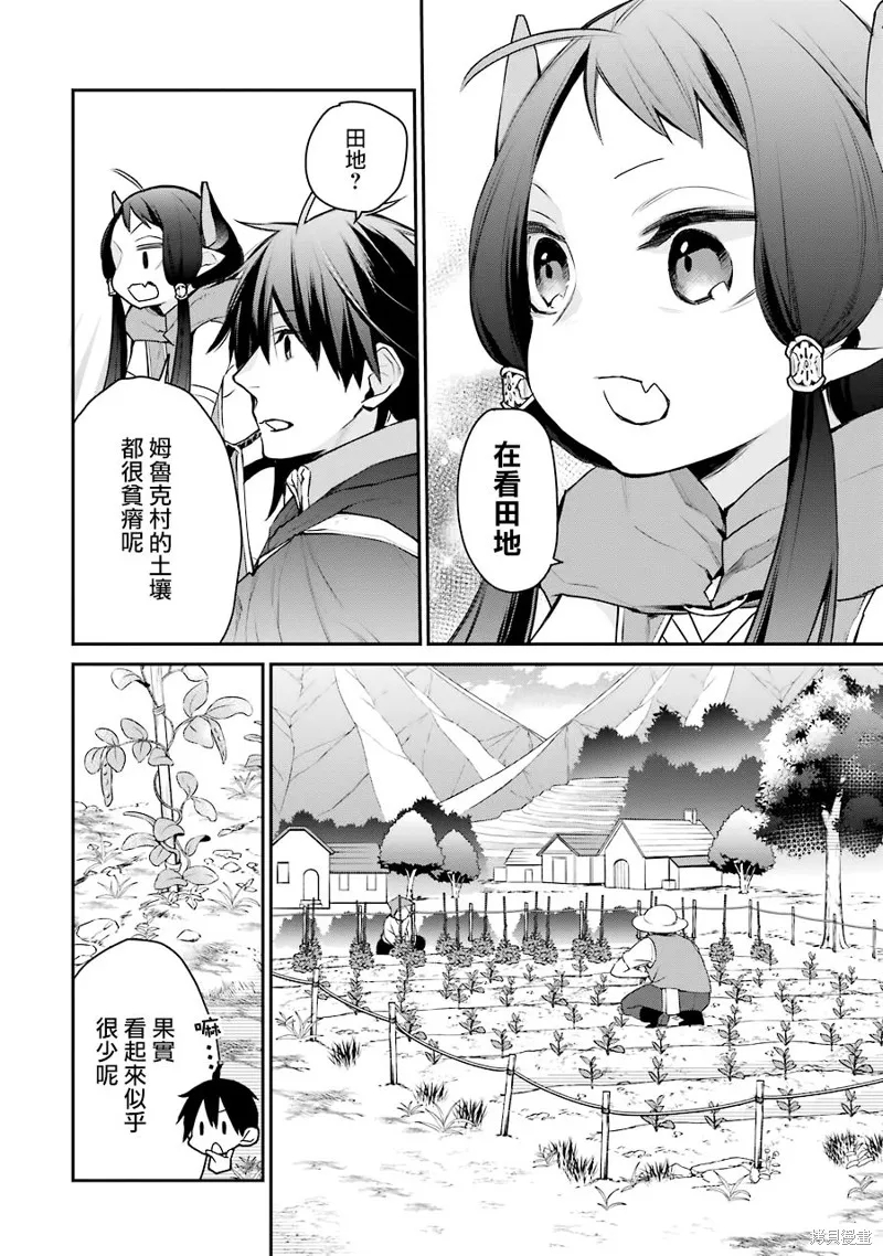 最强的魔导士，膝盖中了一箭之后成为乡下的卫兵,第21话,第10张