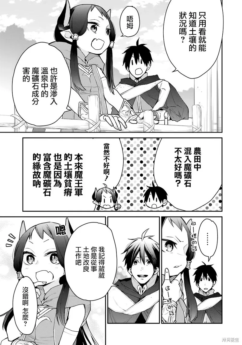 最强的魔导士，膝盖中了一箭之后成为乡下的卫兵,第21话,第11张