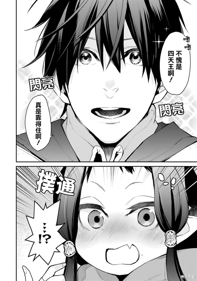 最强的魔导士，膝盖中了一箭之后成为乡下的卫兵,第21话,第12张