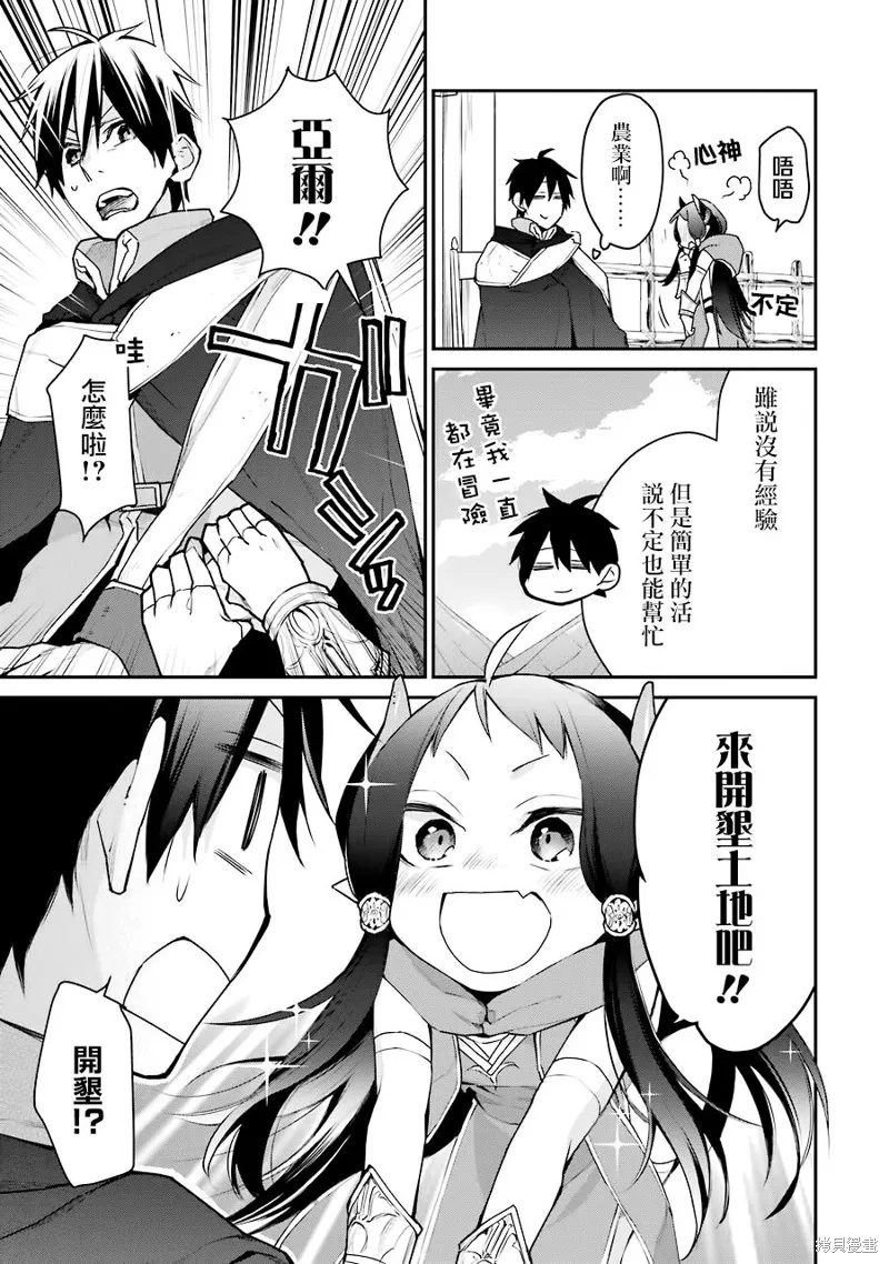最强的魔导士，膝盖中了一箭之后成为乡下的卫兵,第21话,第13张