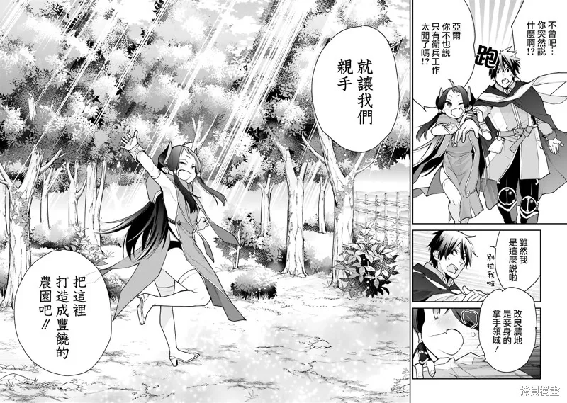 最强的魔导士，膝盖中了一箭之后成为乡下的卫兵,第21话,第14张