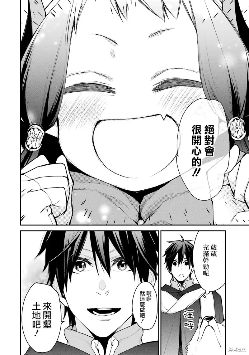 最强的魔导士，膝盖中了一箭之后成为乡下的卫兵,第21话,第15张
