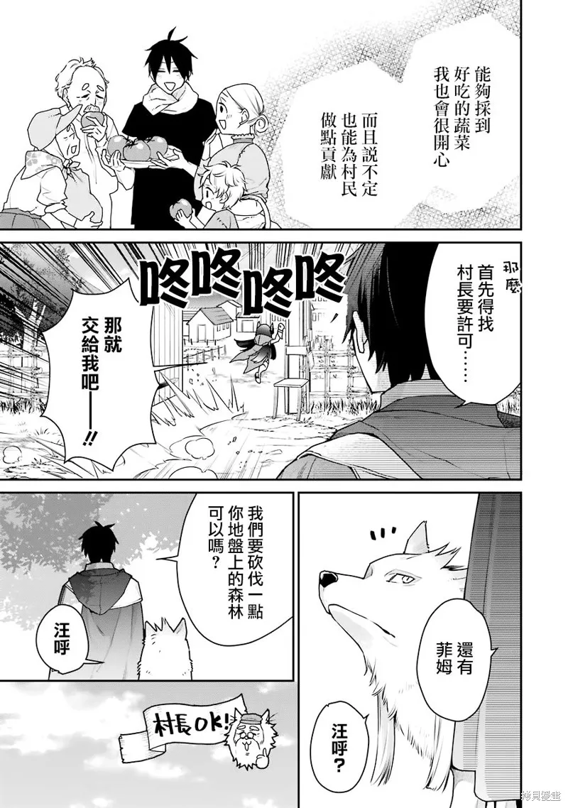 最强的魔导士，膝盖中了一箭之后成为乡下的卫兵,第21话,第16张