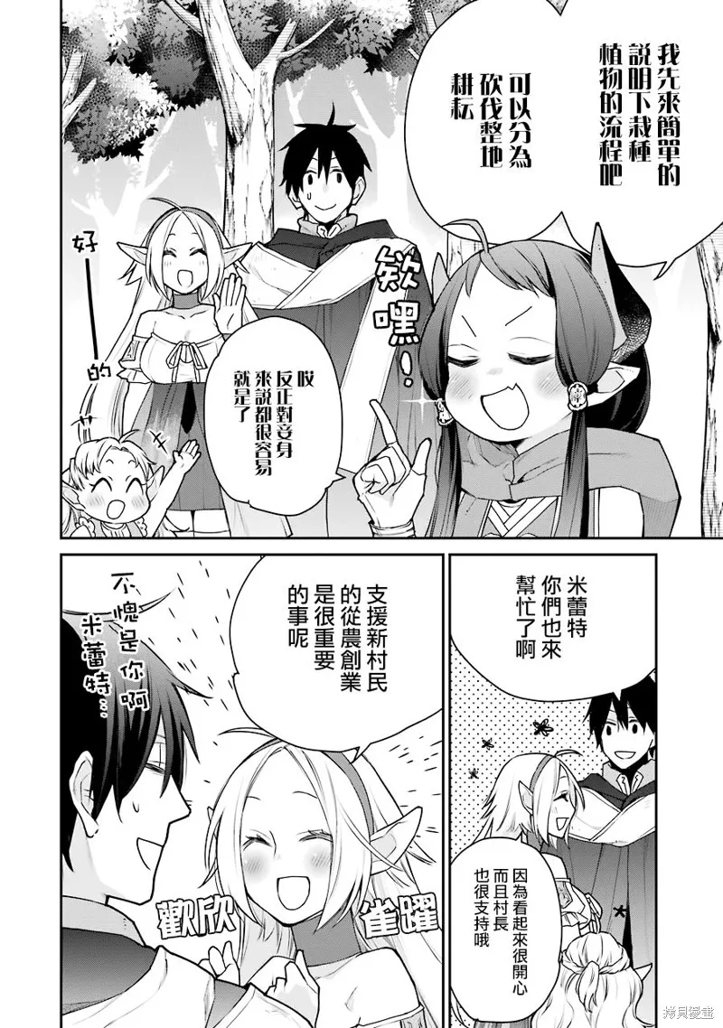 最强的魔导士，膝盖中了一箭之后成为乡下的卫兵,第21话,第17张