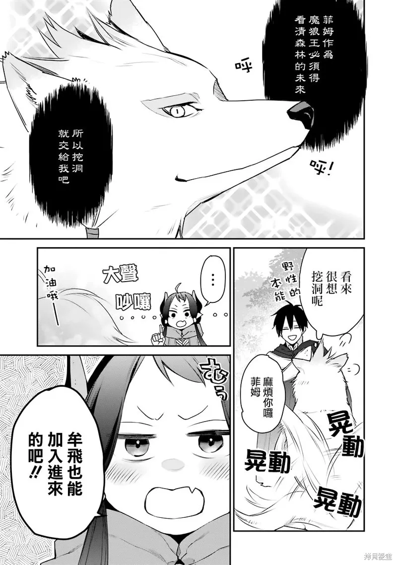 最强的魔导士，膝盖中了一箭之后成为乡下的卫兵,第21话,第18张