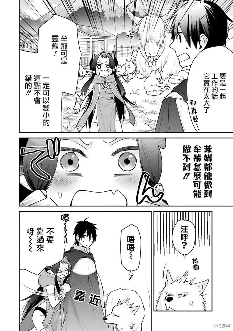 最强的魔导士，膝盖中了一箭之后成为乡下的卫兵,第21话,第19张