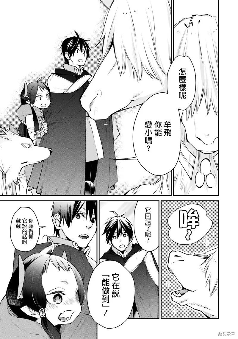 最强的魔导士，膝盖中了一箭之后成为乡下的卫兵,第21话,第20张