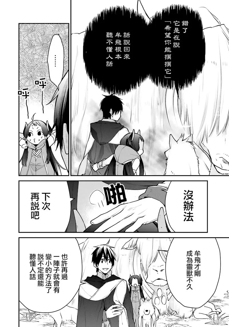 最强的魔导士，膝盖中了一箭之后成为乡下的卫兵,第21话,第21张