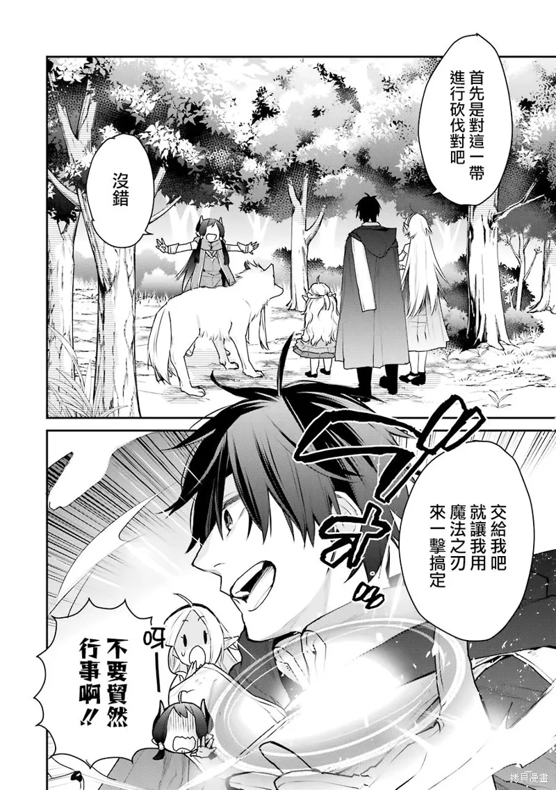 最强的魔导士，膝盖中了一箭之后成为乡下的卫兵,第21话,第23张