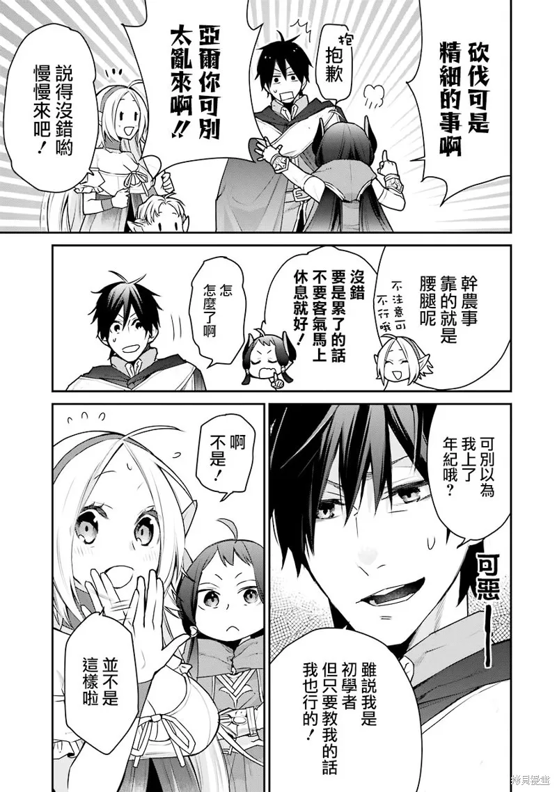 最强的魔导士，膝盖中了一箭之后成为乡下的卫兵,第21话,第24张