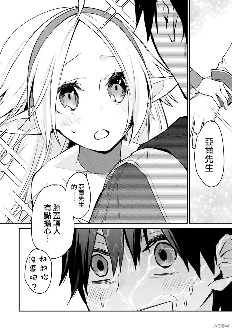 最强的魔导士，膝盖中了一箭之后成为乡下的卫兵,第21话,第25张