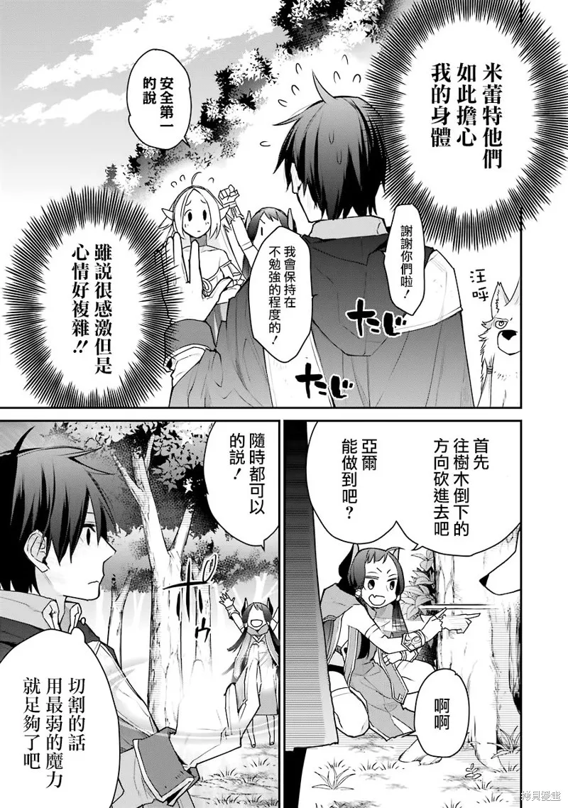 最强的魔导士，膝盖中了一箭之后成为乡下的卫兵,第21话,第26张