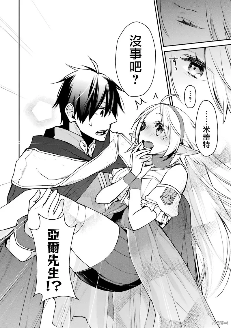 最强的魔导士，膝盖中了一箭之后成为乡下的卫兵,第21话,第28张