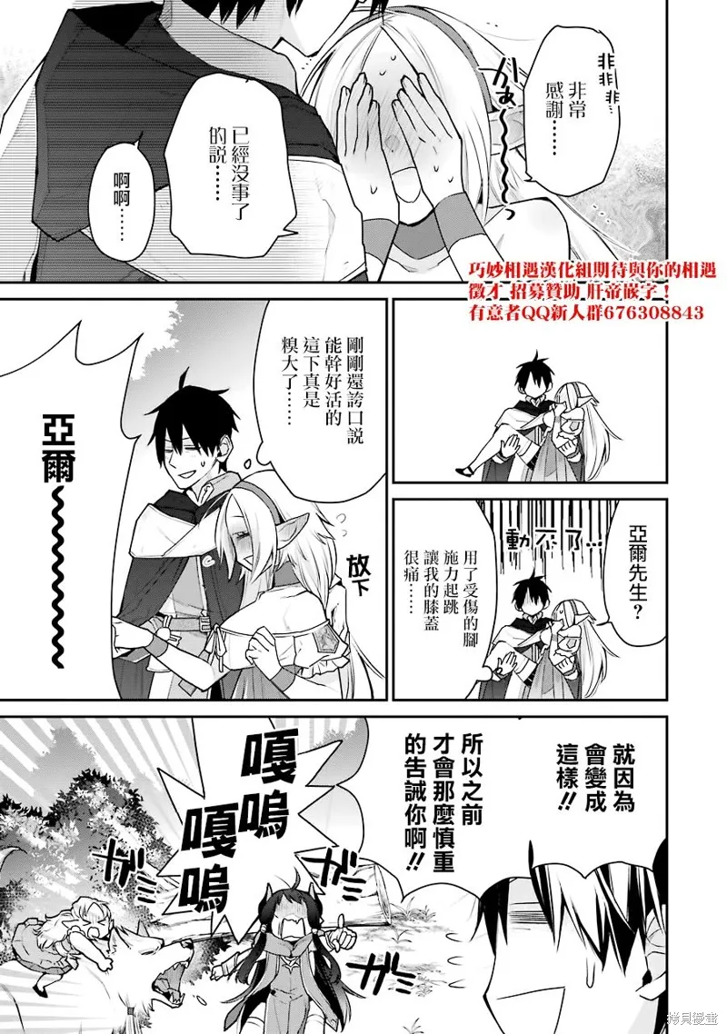 最强的魔导士，膝盖中了一箭之后成为乡下的卫兵,第21话,第29张