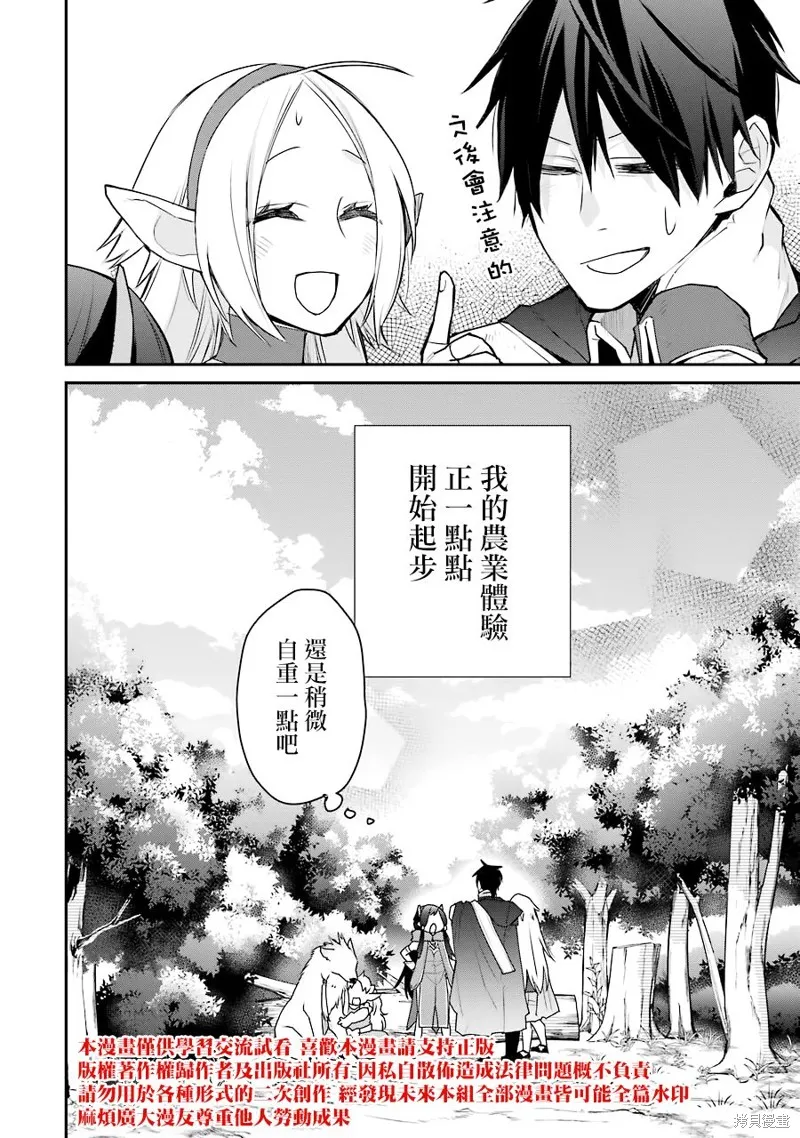 最强的魔导士，膝盖中了一箭之后成为乡下的卫兵,第21话,第30张