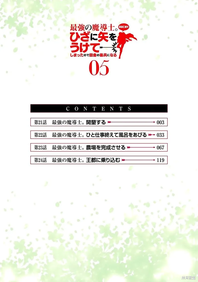 最强的魔导士，膝盖中了一箭之后成为乡下的卫兵,第21话,第4张